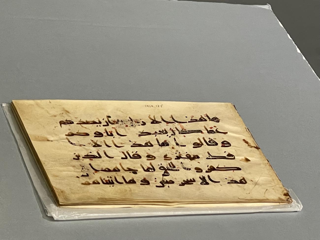 A photo of an old Arabic manuscript